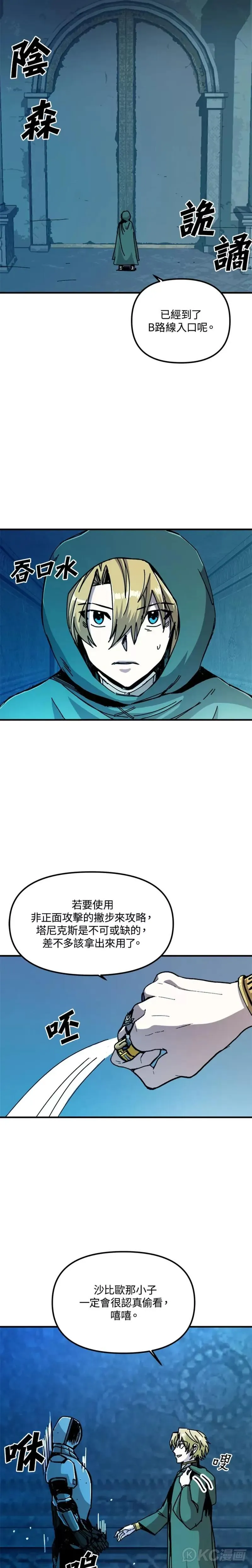 第67话 第14页