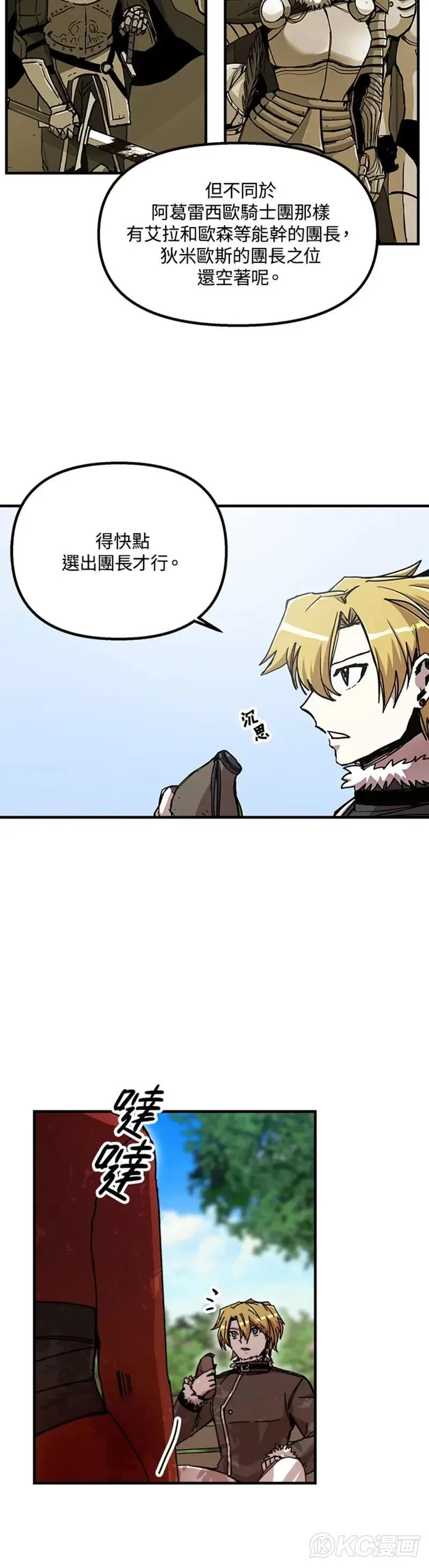第71话 第8页