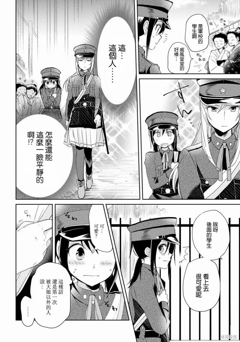 第06话 第8页