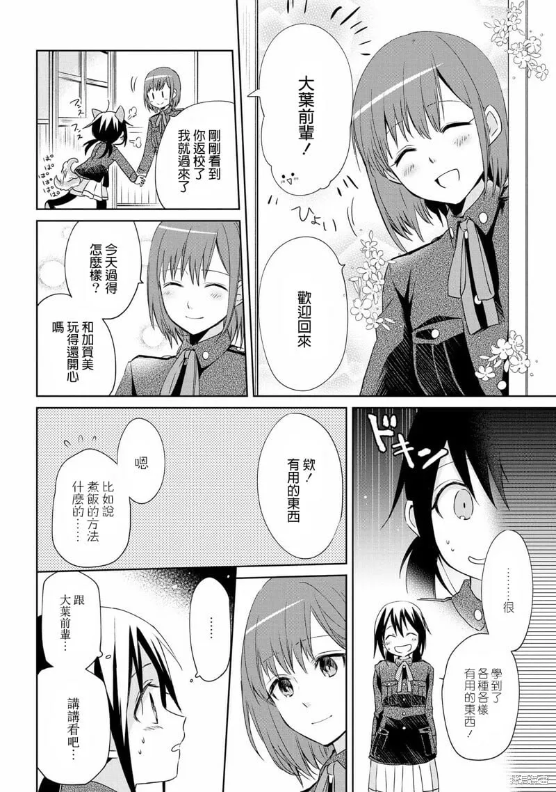第06话 第12页