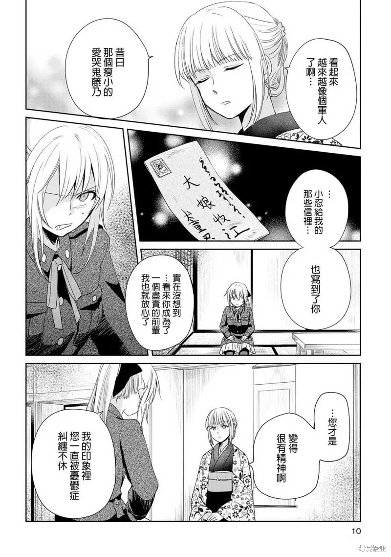 第11话 第8页