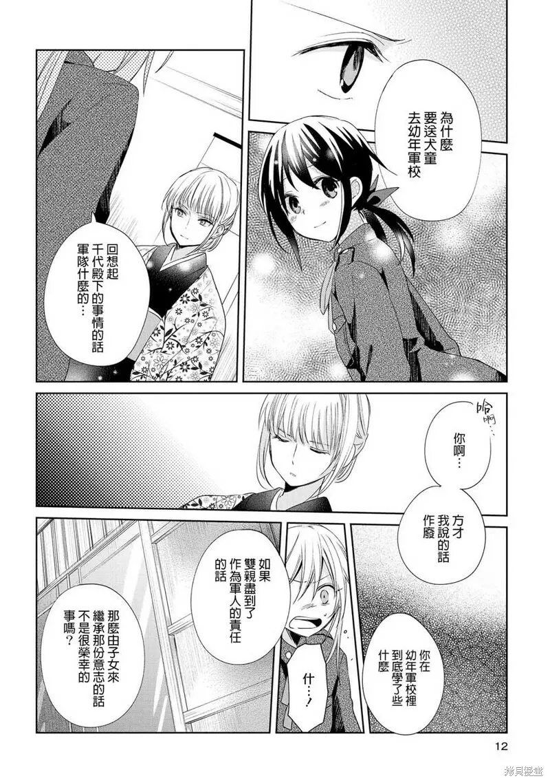 第11话 第10页