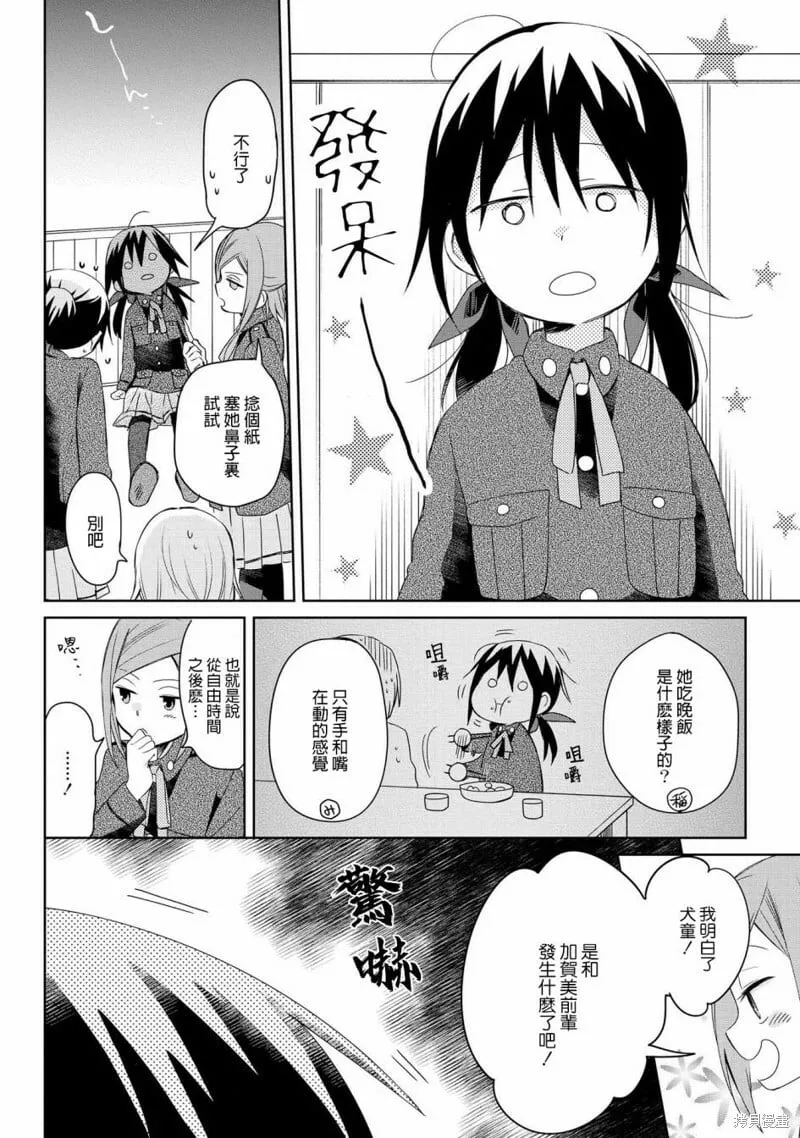 第13话 第12页