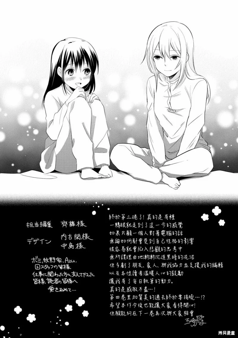3卷彩页&后记 第8页