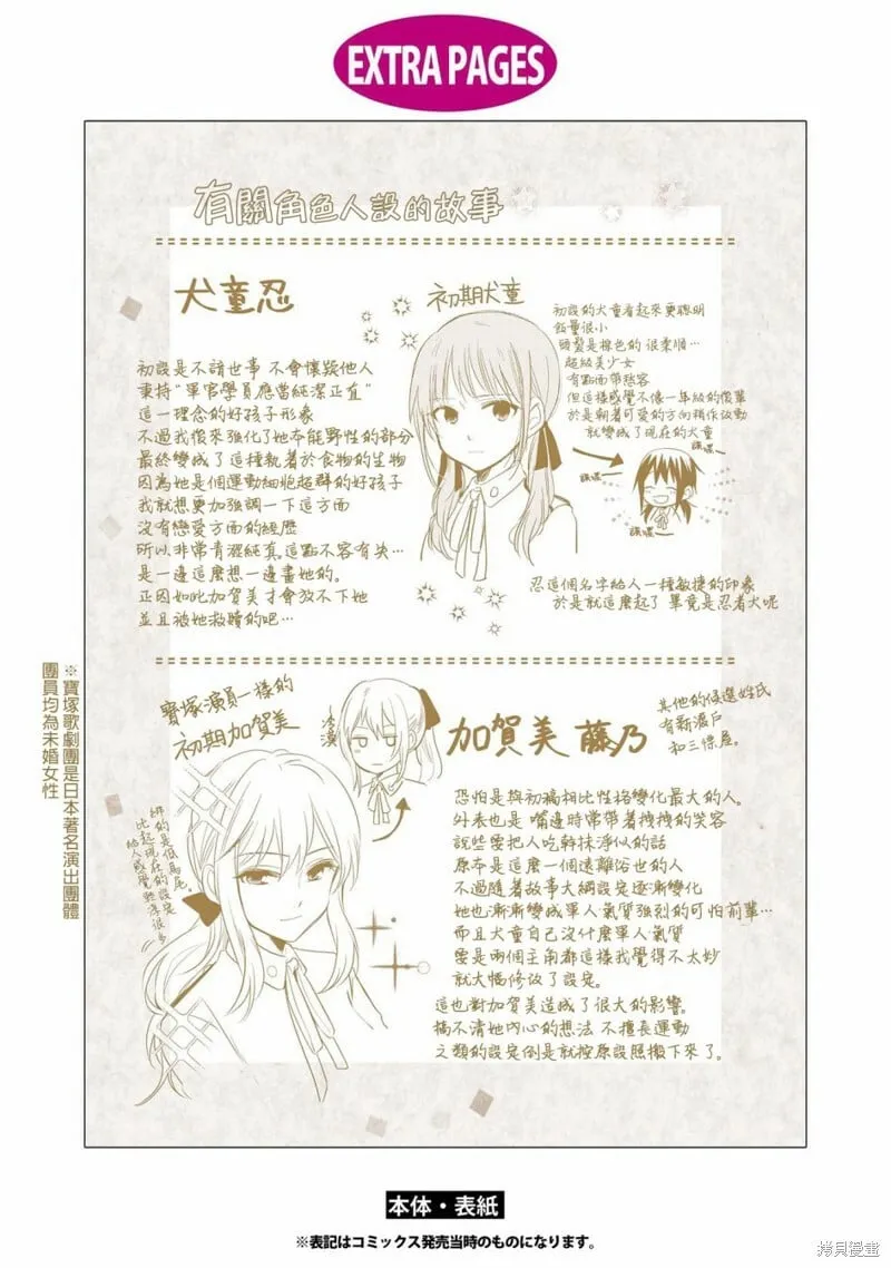 3卷彩页&后记 第9页