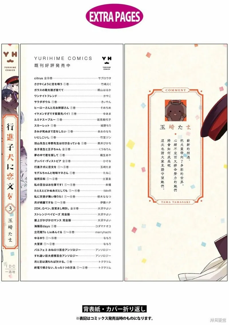 3卷彩页&后记 第11页