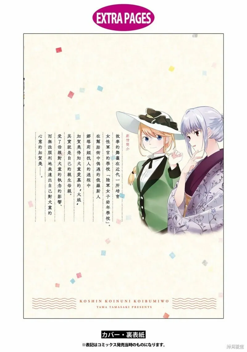 3卷彩页&后记 第12页