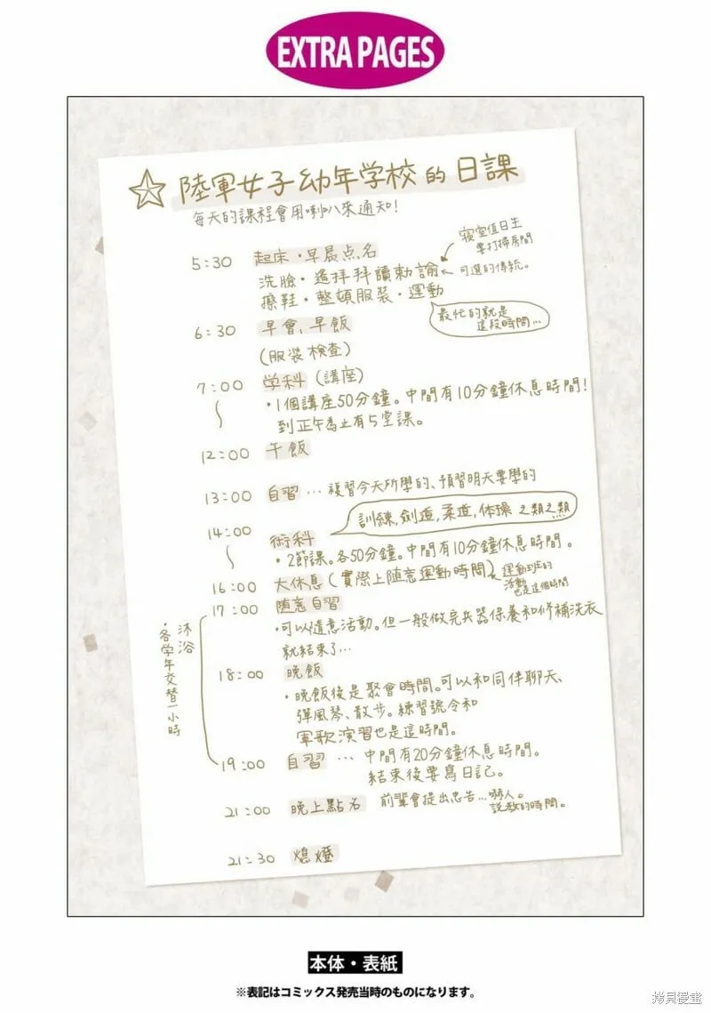 01卷后记&彩页 第3页