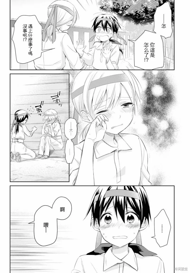 第20话 第3页