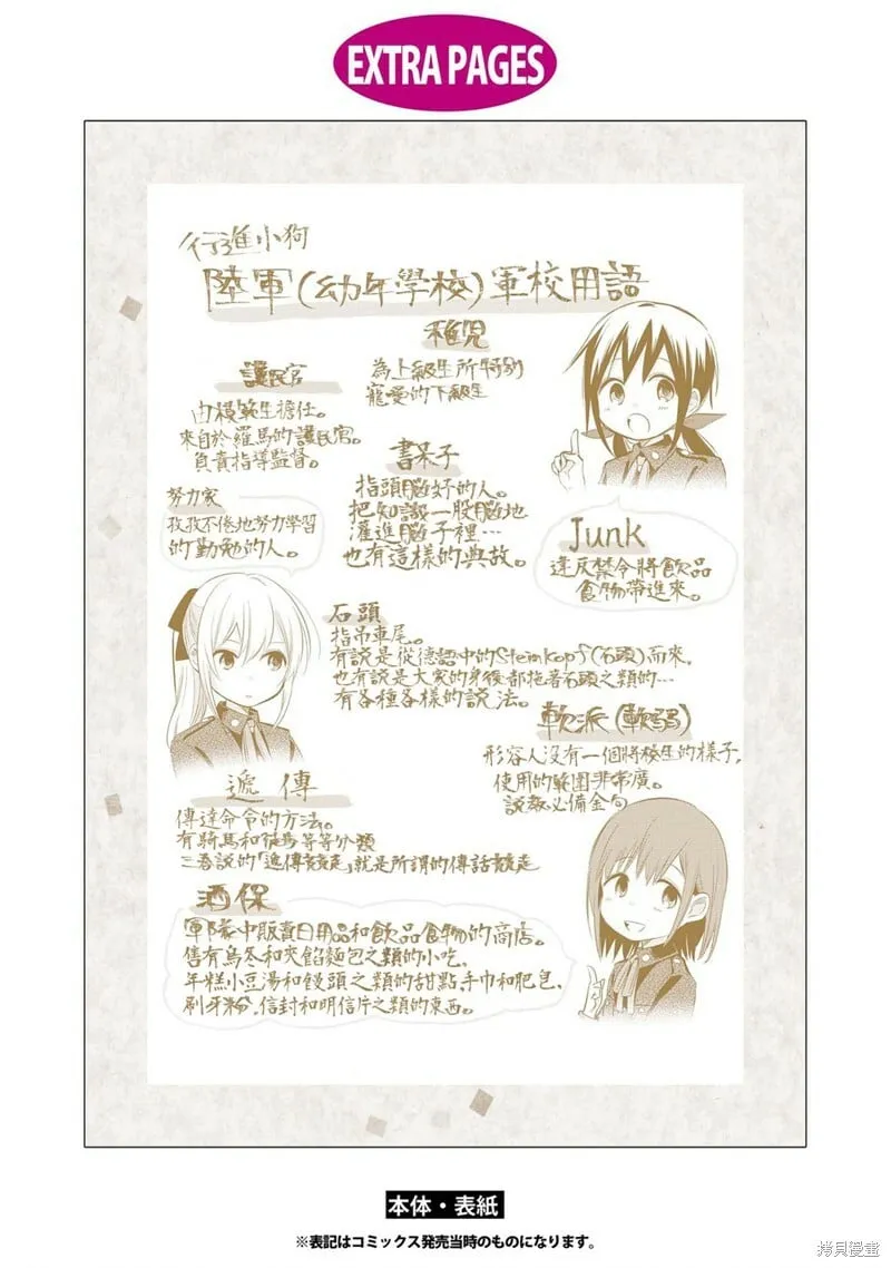 4卷彩页&后记 第9页