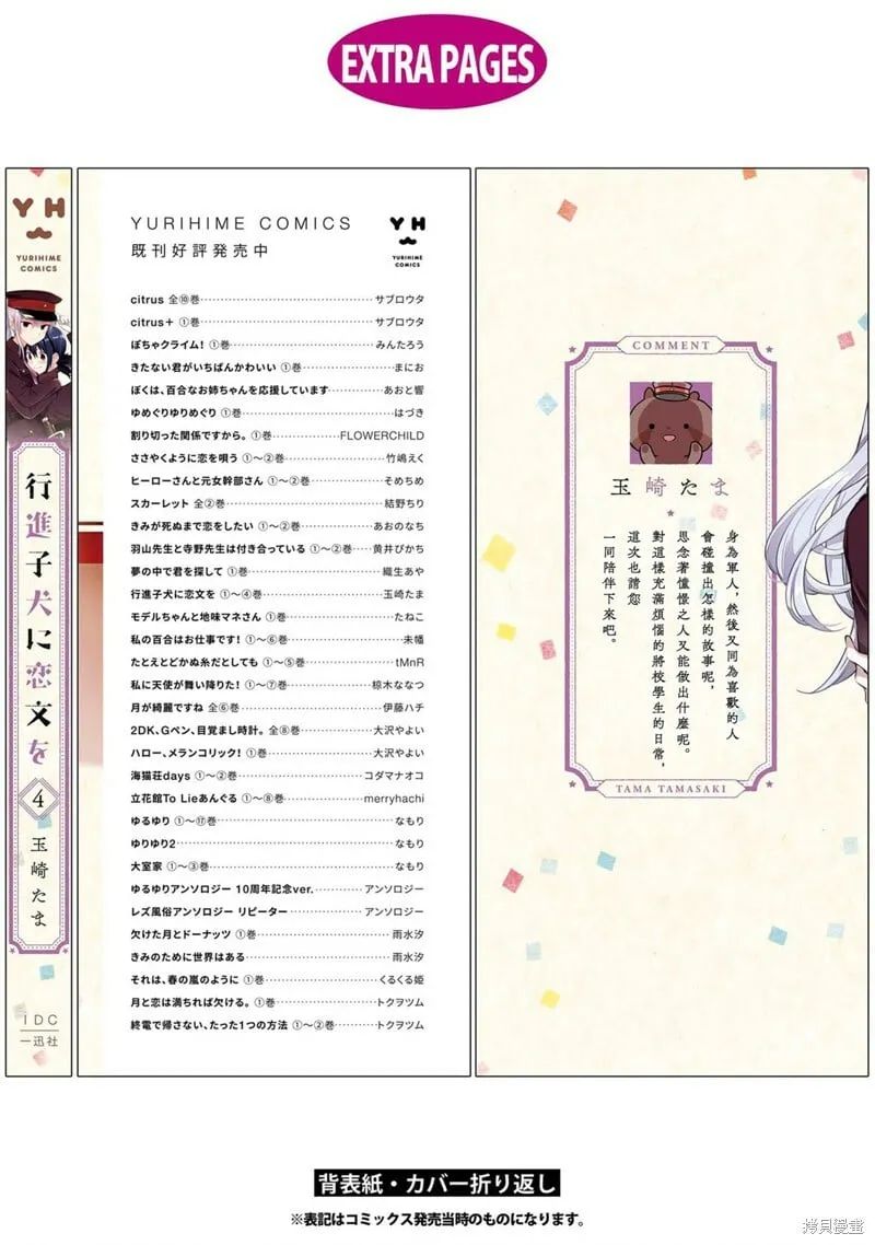 4卷彩页&后记 第11页