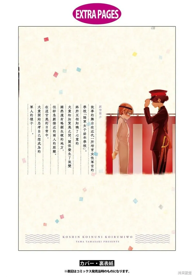 4卷彩页&后记 第12页