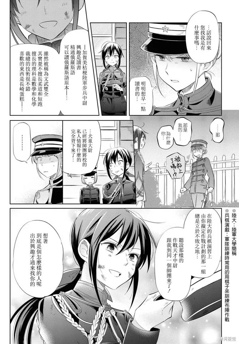 第23话 第7页