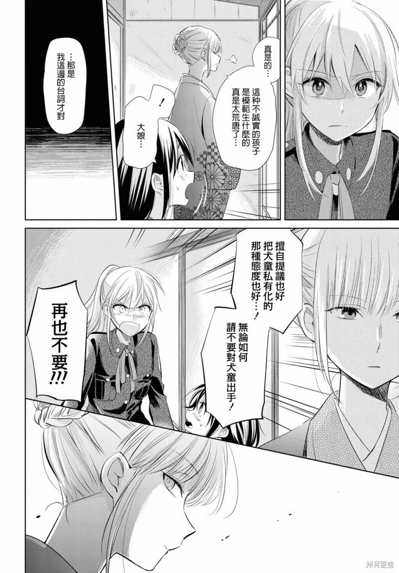 第25话 第5页
