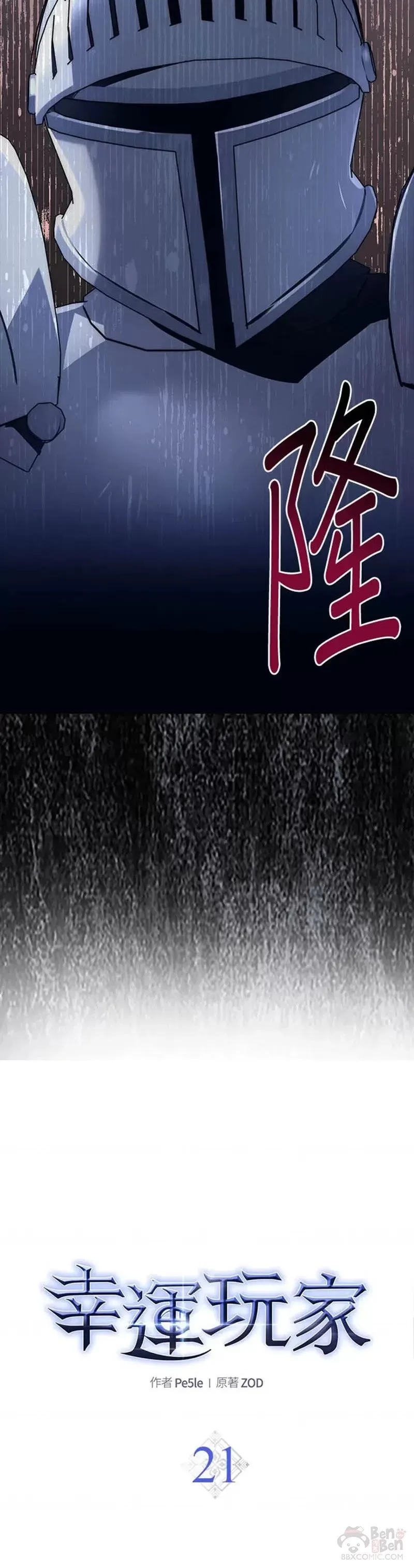 第21话 第20页