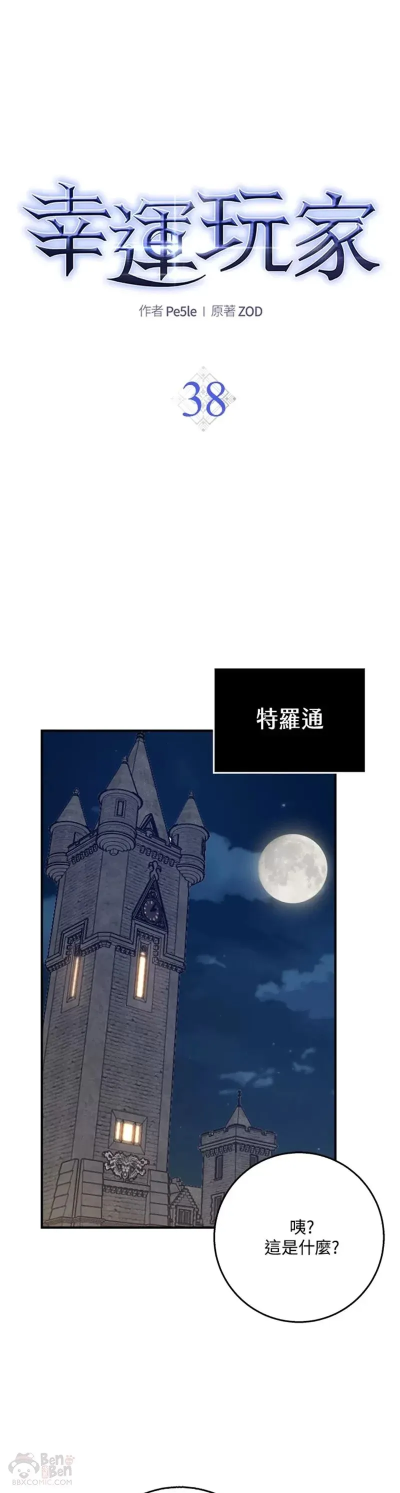 第38话 第11页