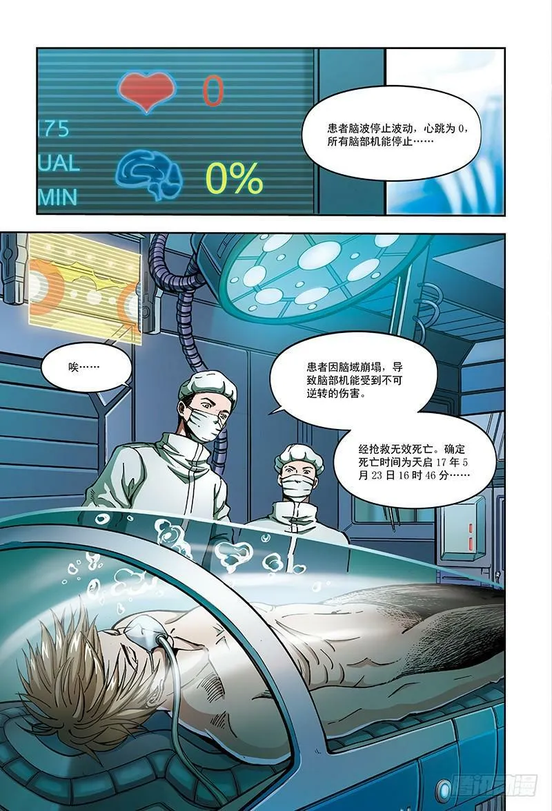 19.燃烧的脑域-4 第7页