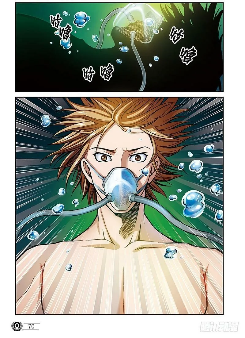 19.燃烧的脑域-4 第10页
