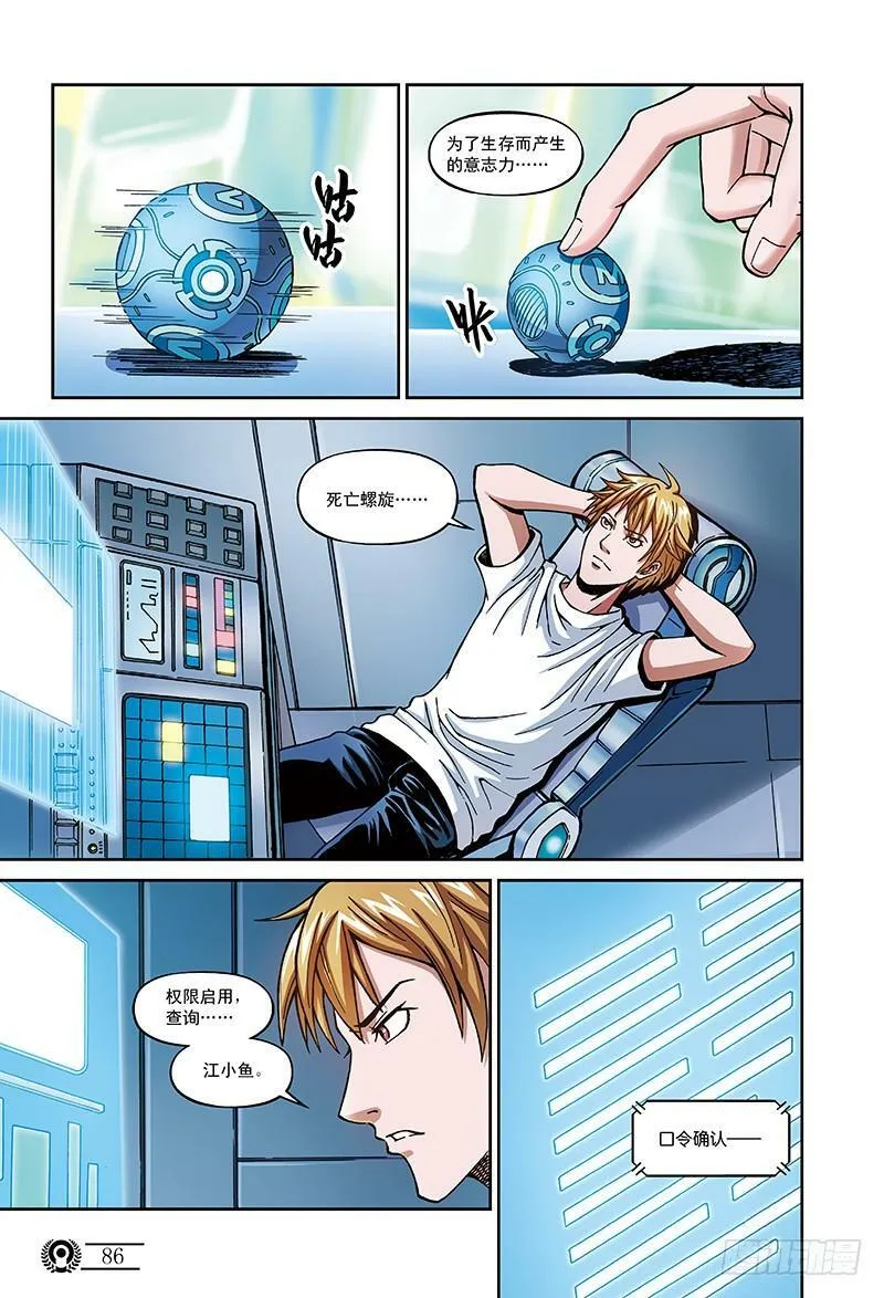 22.真正的考验-3 第4页