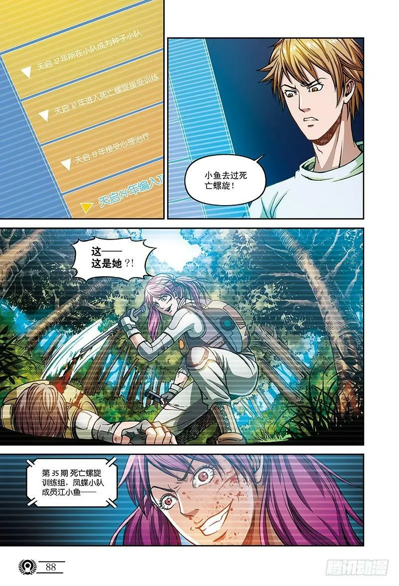 22.真正的考验-3 第6页