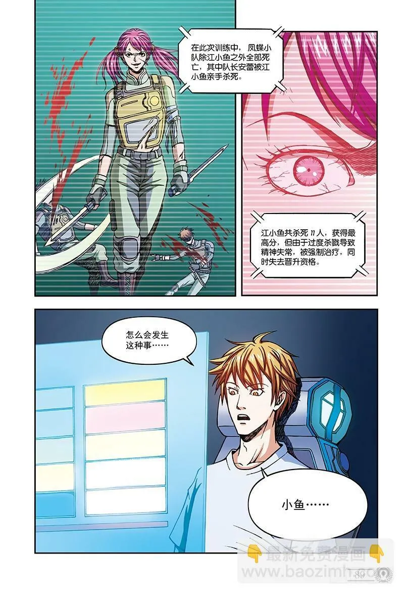 22.真正的考验-3 第7页