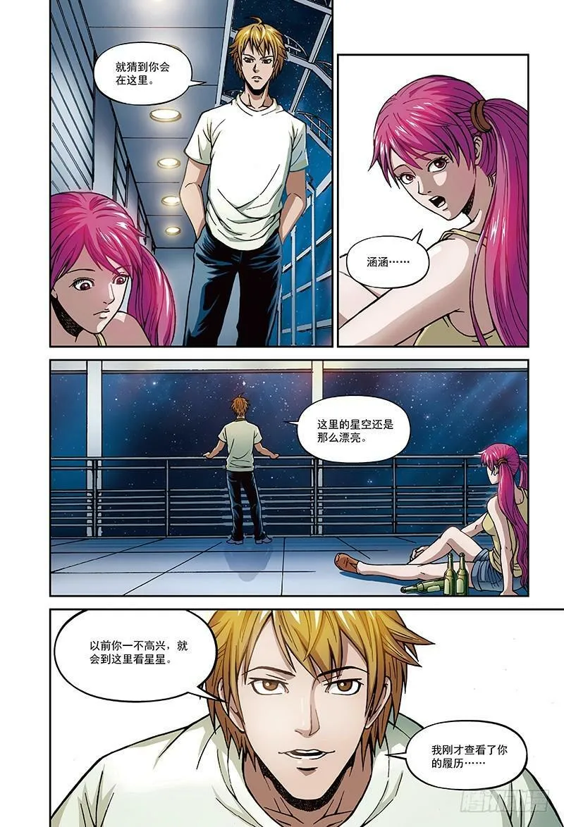 22.真正的考验-3 第10页