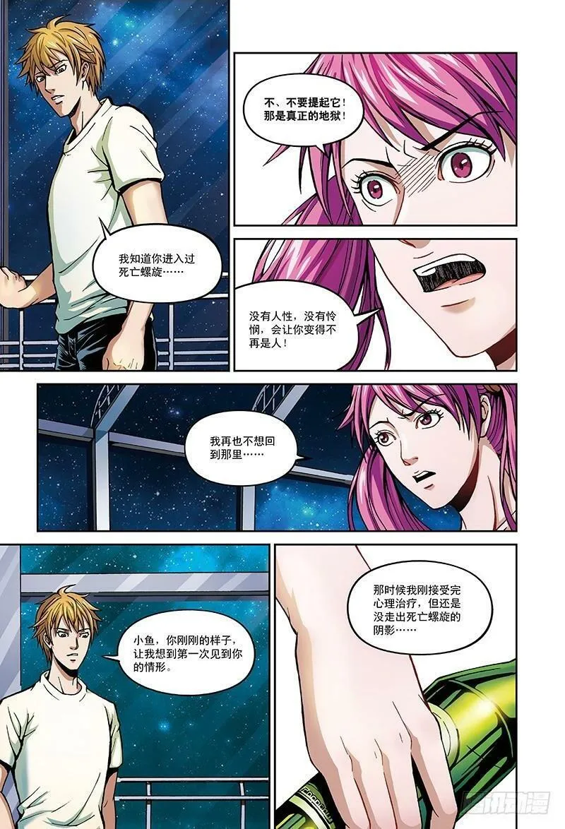 22.真正的考验-3 第11页