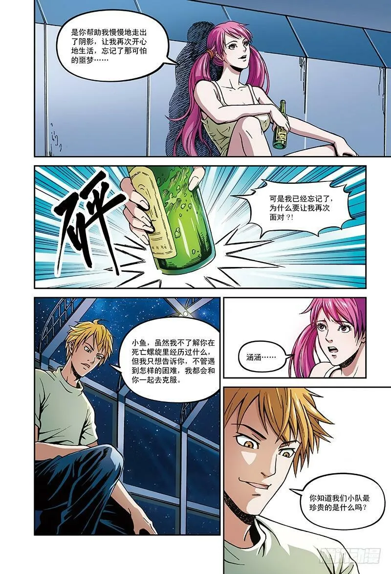 23.真正的考验-4 第3页