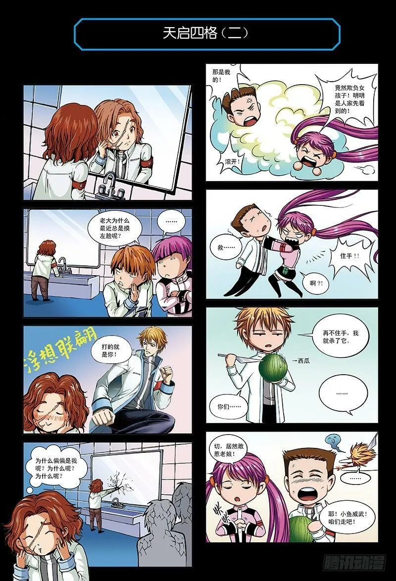 23.真正的考验-4 第9页
