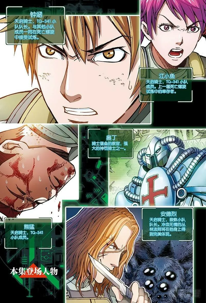 23.真正的考验-4 第13页
