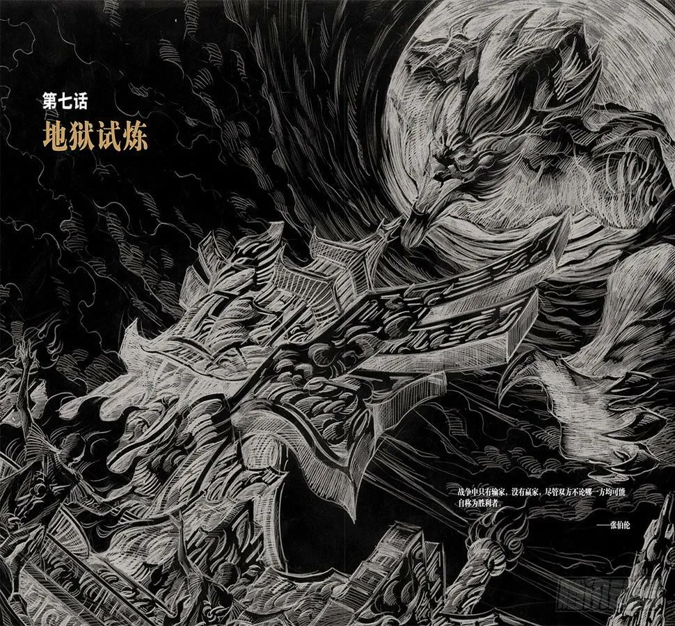 24.地狱试炼-1 第3页