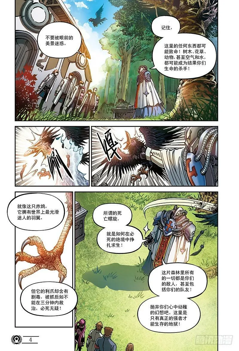 24.地狱试炼-1 第4页