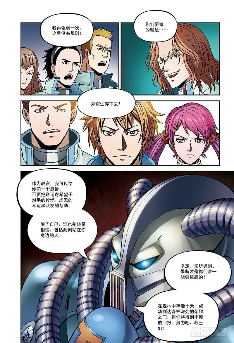 24.地狱试炼-1 第5页