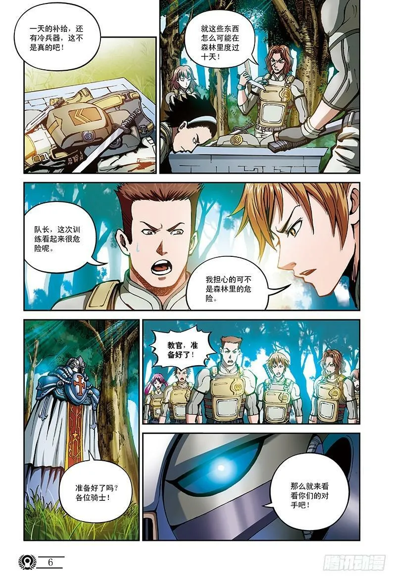 24.地狱试炼-1 第6页