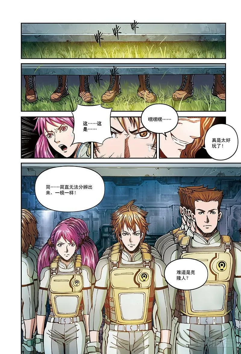 24.地狱试炼-1 第7页
