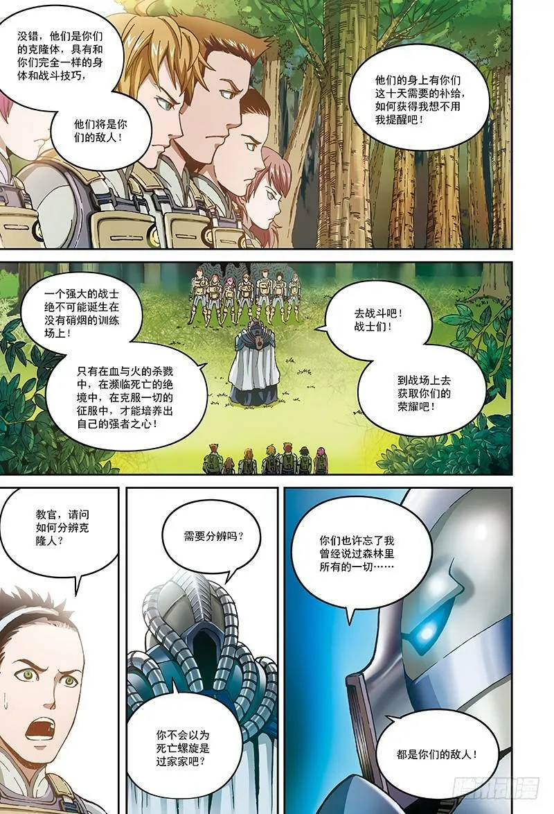 24.地狱试炼-1 第8页