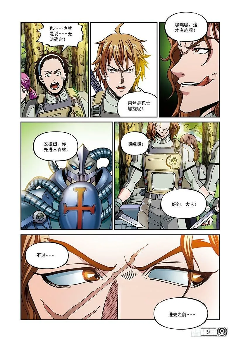 24.地狱试炼-1 第9页