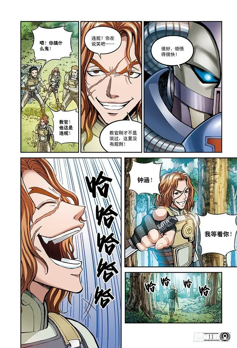 24.地狱试炼-1 第11页