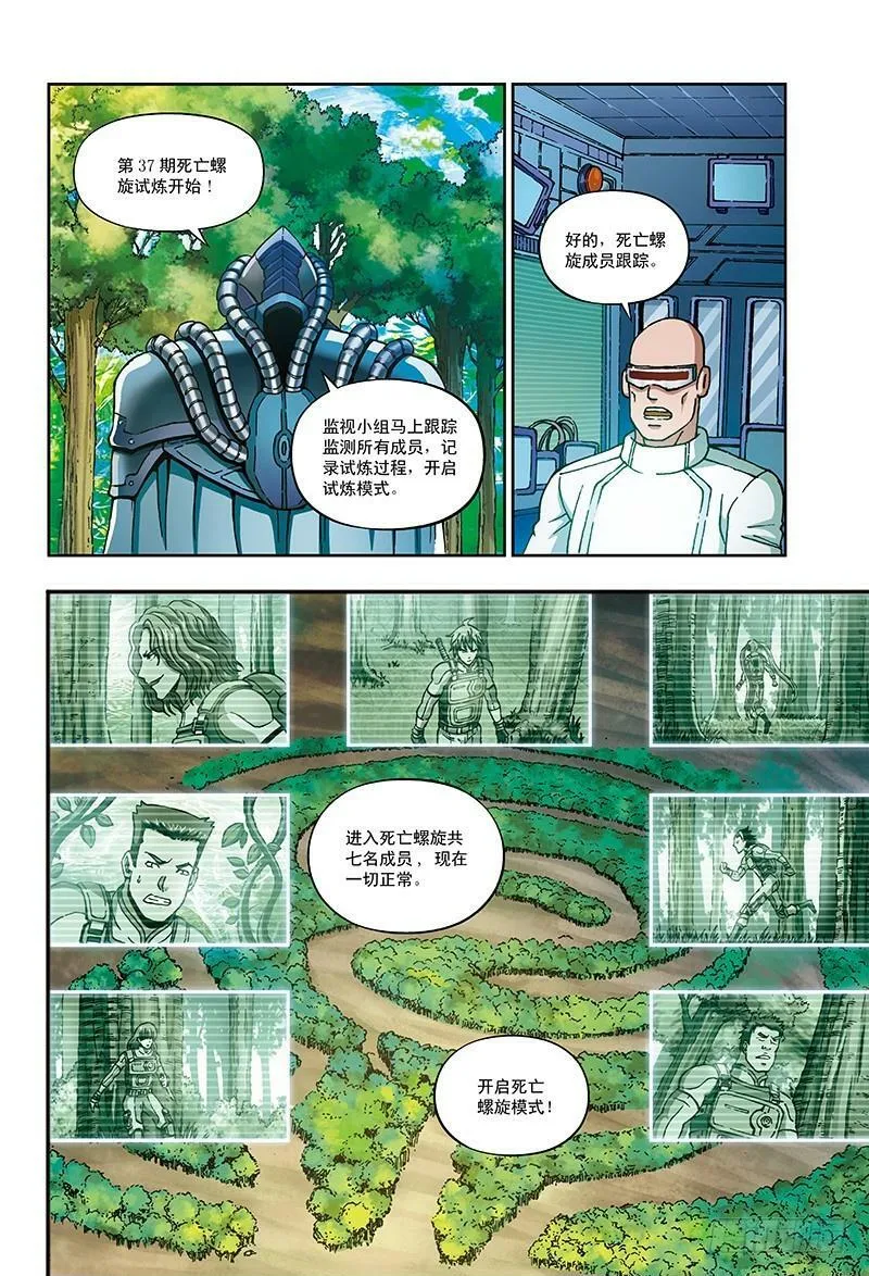 24.地狱试炼-1 第13页