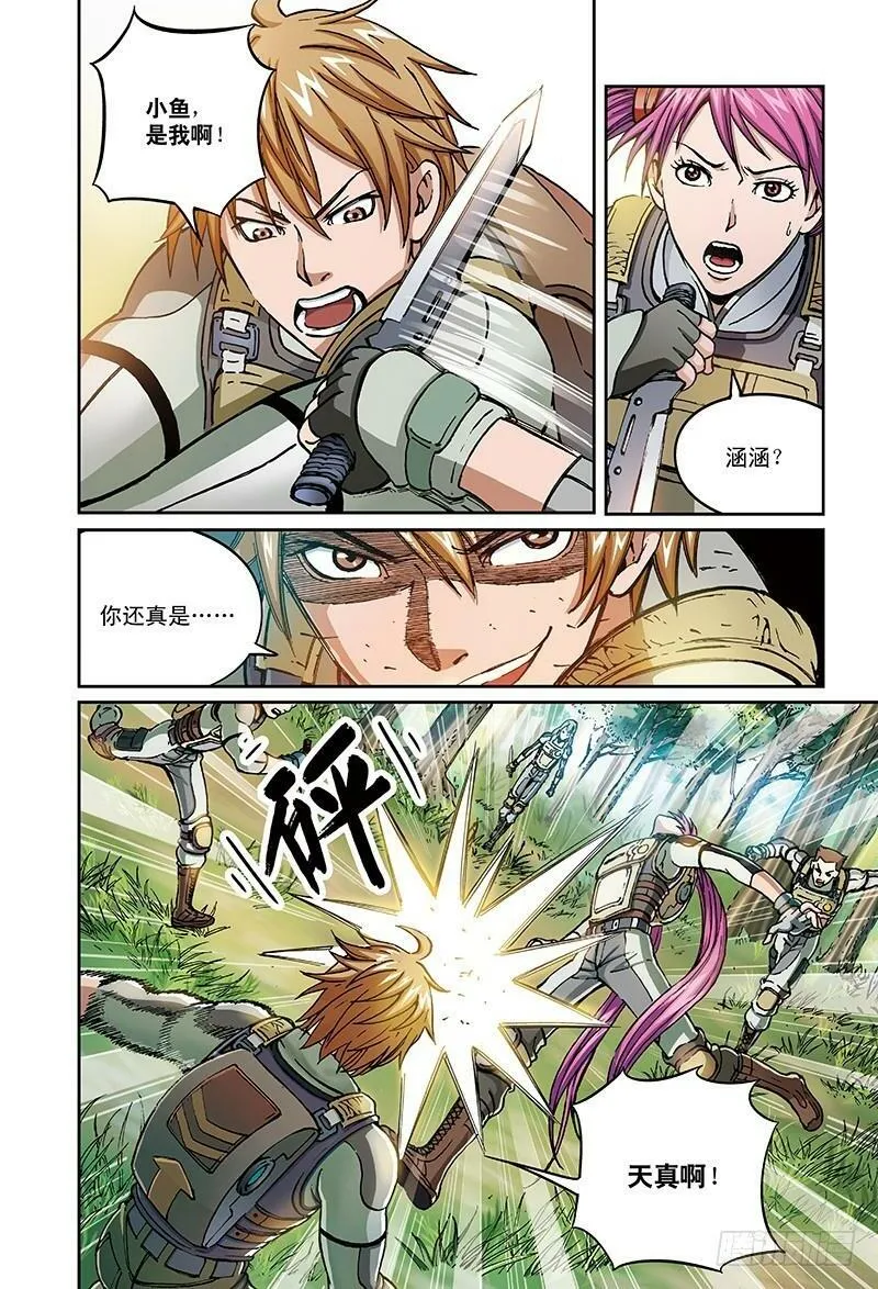 25.地狱试炼-2 第11页