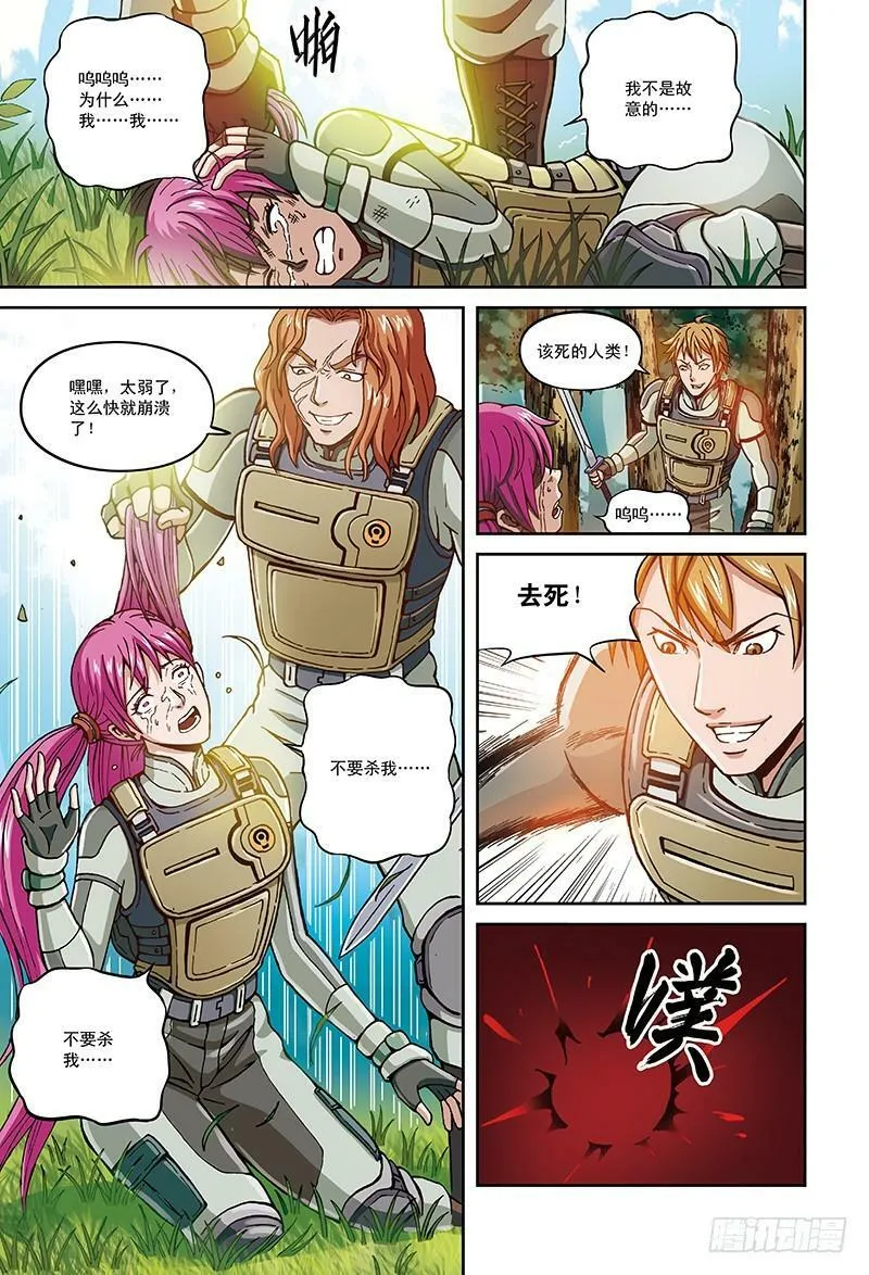 26.地狱试炼-3 第5页