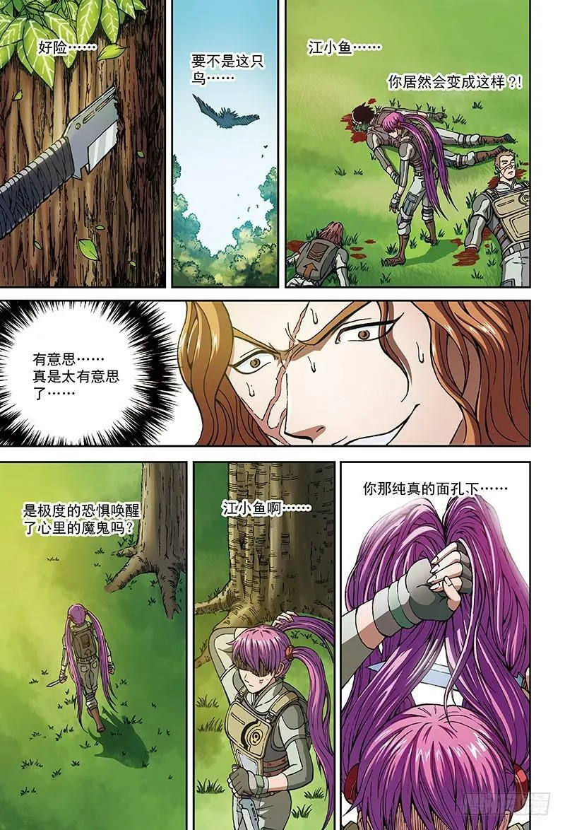 27.地狱试炼-4 第5页