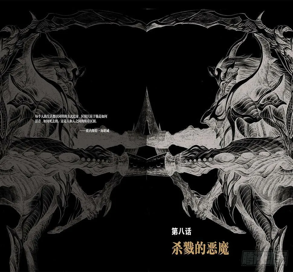 27.地狱试炼-4 第8页