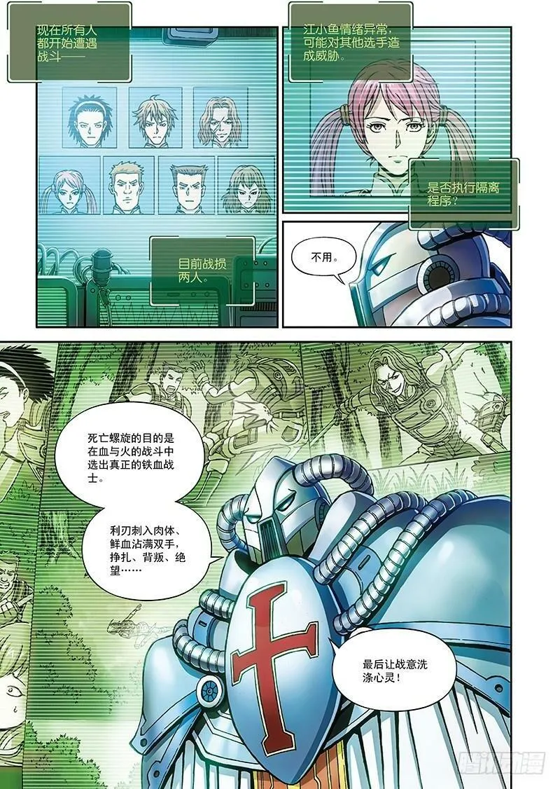 27.地狱试炼-4 第9页