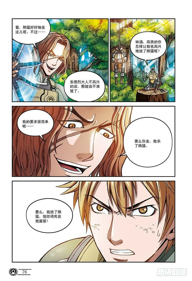 32.嗜血狼蛛-1 第6页