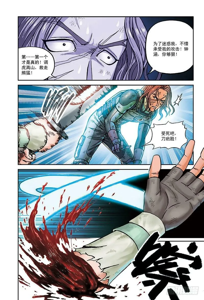 36.绝望的螺旋-1 第6页