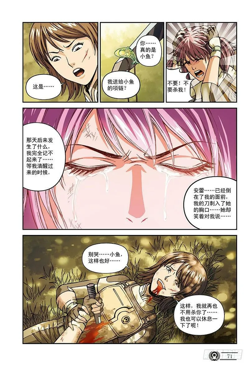 43.挥之不去的阴影-1 第9页