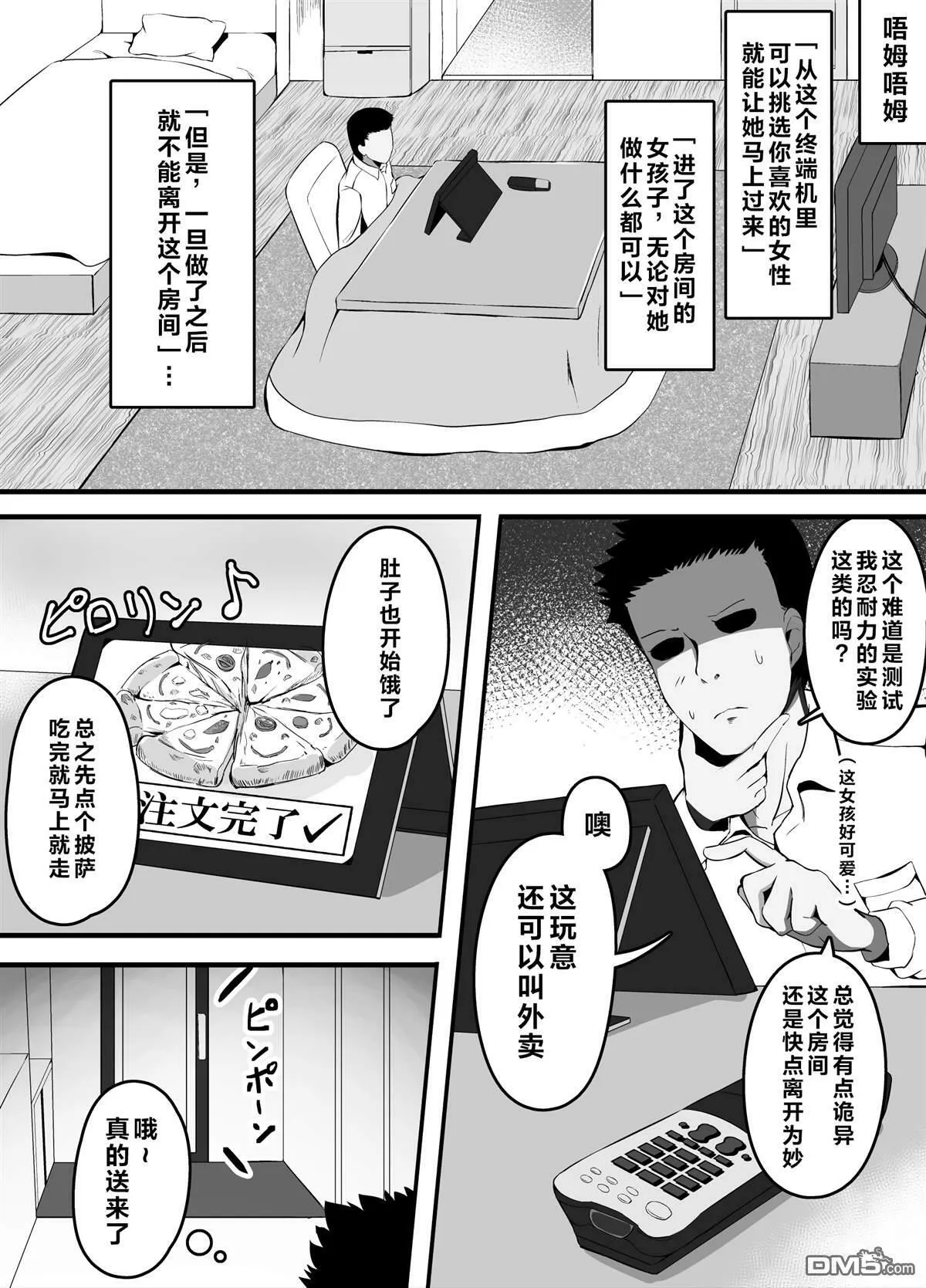 第1话  第5页