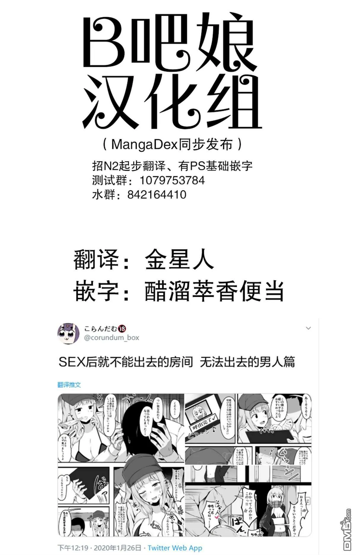 第3话 无法出去的男人篇  第6页