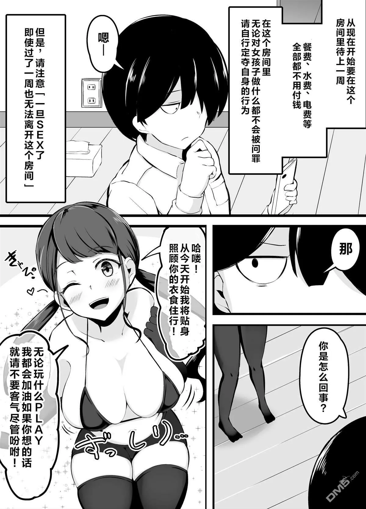 第4话 合作的女孩篇  第1页